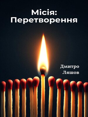 cover image of Місія